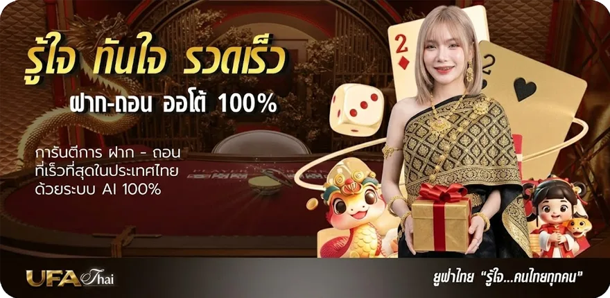 Banner คณะขวัญใจ คอร์ด ล่าสุด — โปรโมชั่นสมาชิกใหม่
