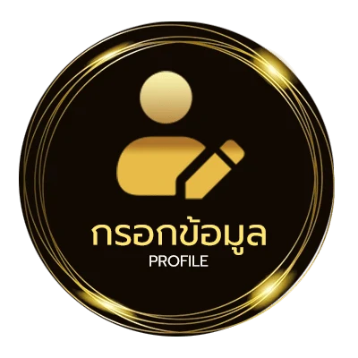 ข้อมูลส่วนตัว คณะขวัญใจ คอร์ด